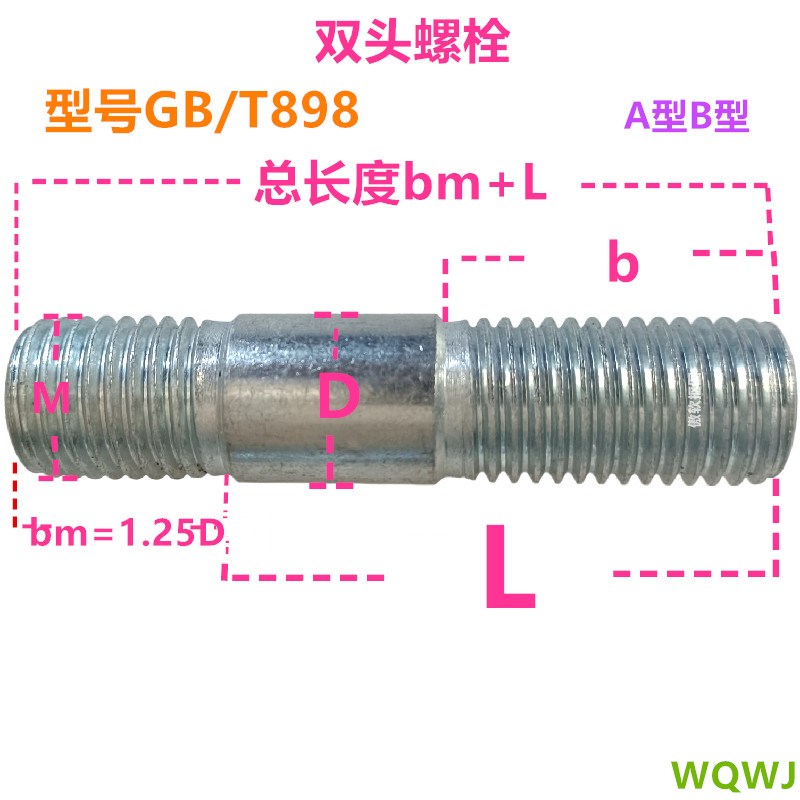 8.8级碳钢镀锌双头螺栓GB/T898不等长螺钉A型粗杆丝杆M810121620