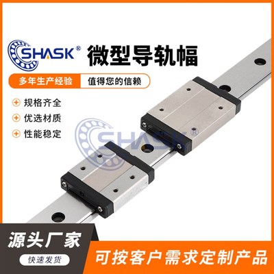 SHASK精密微型直线导轨滑块滑轨 MGN MGW 5 7 9 12 15 20 C HA
