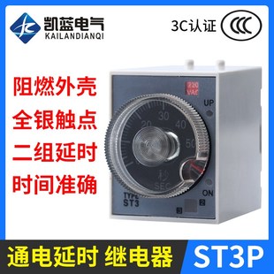 ST3PA D全系列AC220VST3PC 10秒30分 超级ST3P时间继电器