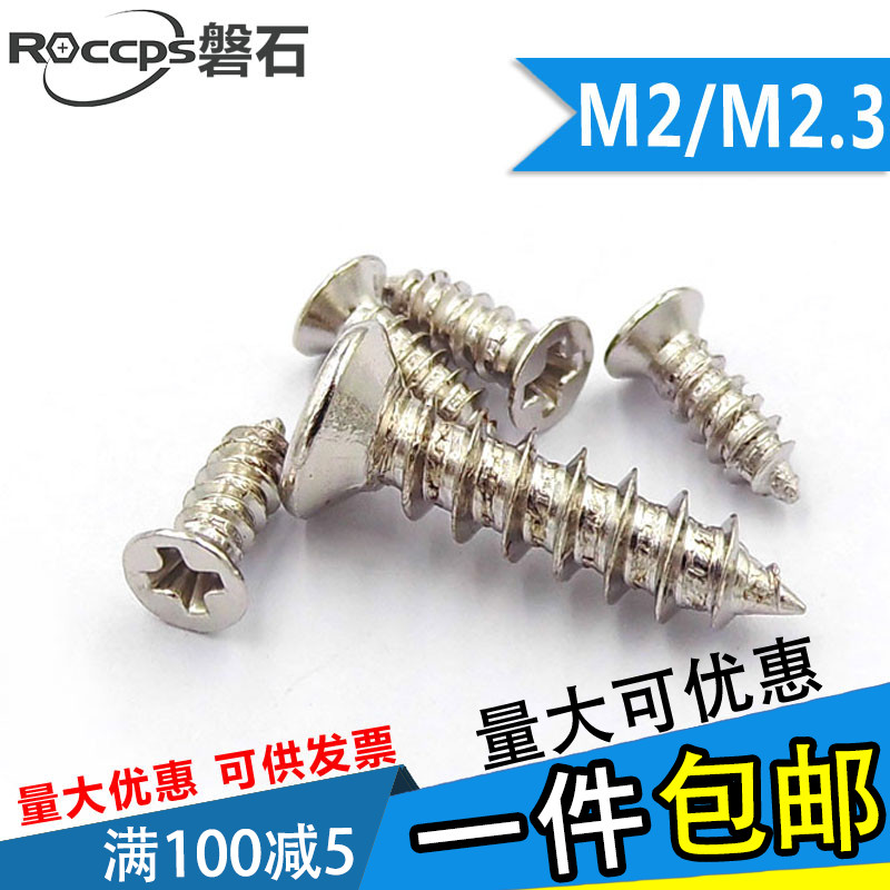镀镍KA沉头平头十字自攻螺丝钉电子小螺丝M2M2.3*4x5x6x7x8x10x12