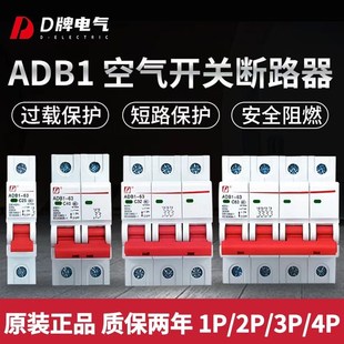 D牌上德空气开关家用DZ47断路保护器2P单相3P4P三相电ADB1 63系列
