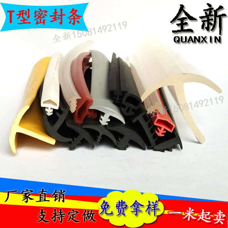 T型密封条斜T橡胶条防撞填缝隔音 隔热 防尘胶条防风防水玻璃压条