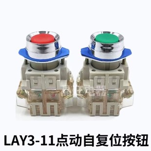 按钮开关 点动自复位 LA128 控制按钮 22mm LAY3 1开1闭