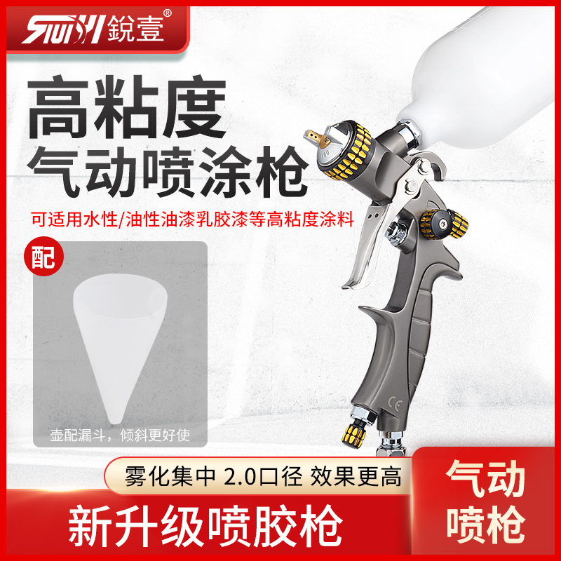 锐壹气动喷漆枪高粘度底漆喷枪101AG大口径漆金粉银粉油漆喷抢