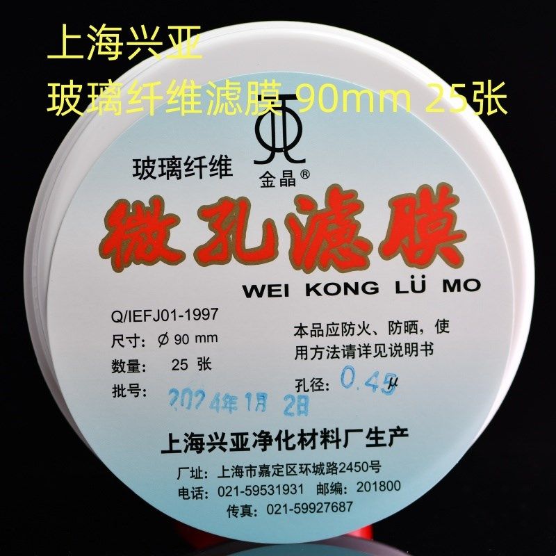 上海兴亚 超细玻璃纤维微孔滤膜/测尘膜TSP采样90mm*0.3 0.45um