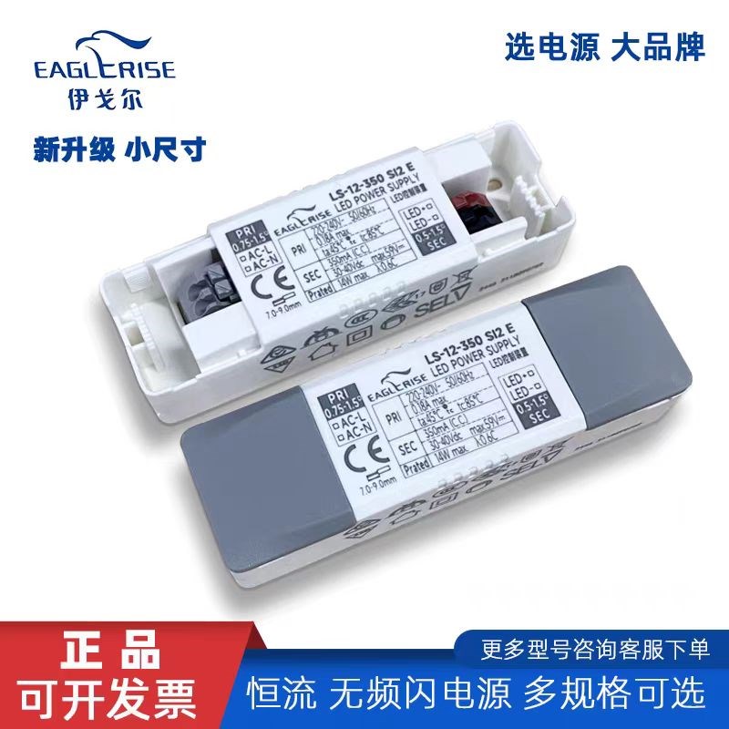 伊戈尔LED驱动电源射灯轨道灯恒流变压器EAGLERISE控制装置无频闪