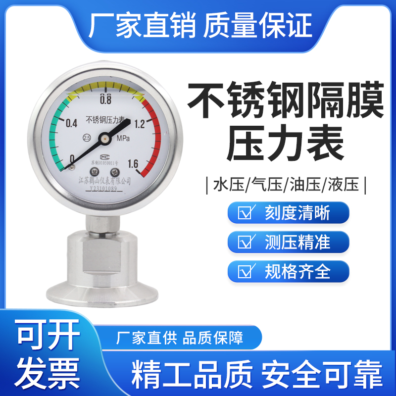 卫生型卡盘隔膜压力表YTP-60MC不锈钢耐震快装50.5卡箍式/64mm