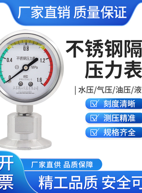 卫生型卡盘隔膜压力表YTP-60MC不锈钢耐震快装50.5卡箍式/64mm