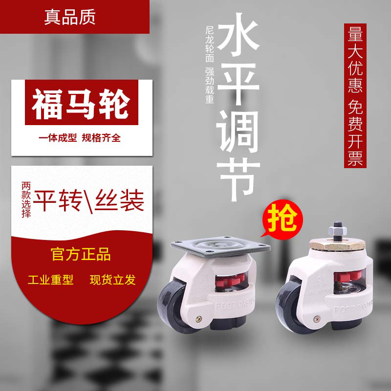 福马轮GD40F60S水平调节机器设备支撑脚轮80F100F万向轮可调高低
