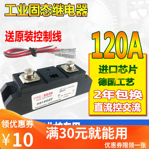 工业级固态继电器120A H3120ZF SSR-120DA GJH120-WM 全新多规格