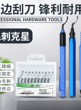 台湾DAFEI不锈钢去毛刺刮刀BS1018修边器刀1010BK3010塑料刮刀片