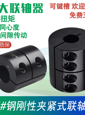 兴大GXCG夹紧式45钢连轴器大扭矩数控机床激光雕刻机高刚性联轴器