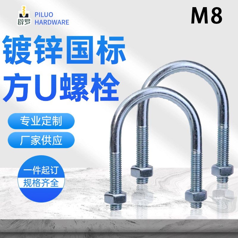M8碳钢镀锌U型螺栓加长螺丝固定卡扣消防管管夹