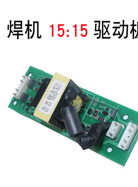 IGBT逆变焊机驱动板 15:15  ZX7250DV315/400DV凯尔KED配件达