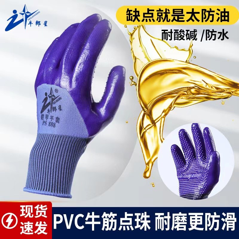 劳保手套PVC点胶耐磨工作男耐油防滑加厚工地干活防水钢筋工劳动