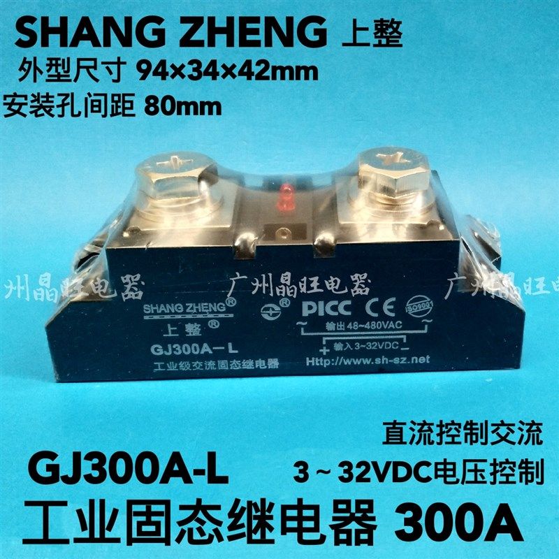 上整 工业级固态继电器GJ300A-L 300A DC-AC 直流控制交流 480VAC