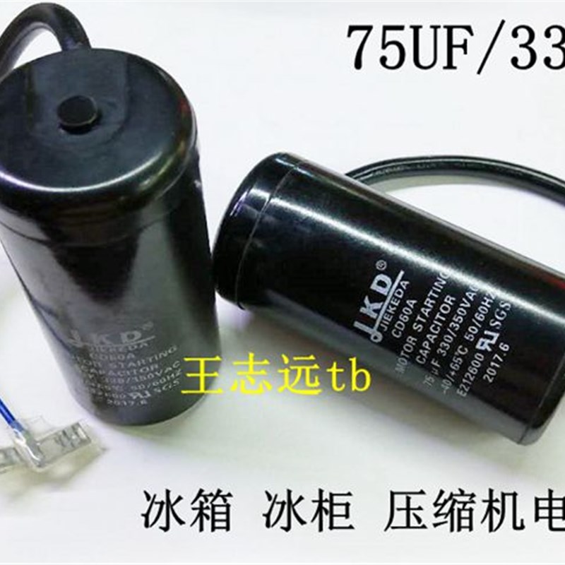 带电阻75UF80UF 330V 冰箱电容冰柜展示柜压缩机启动电容CD60