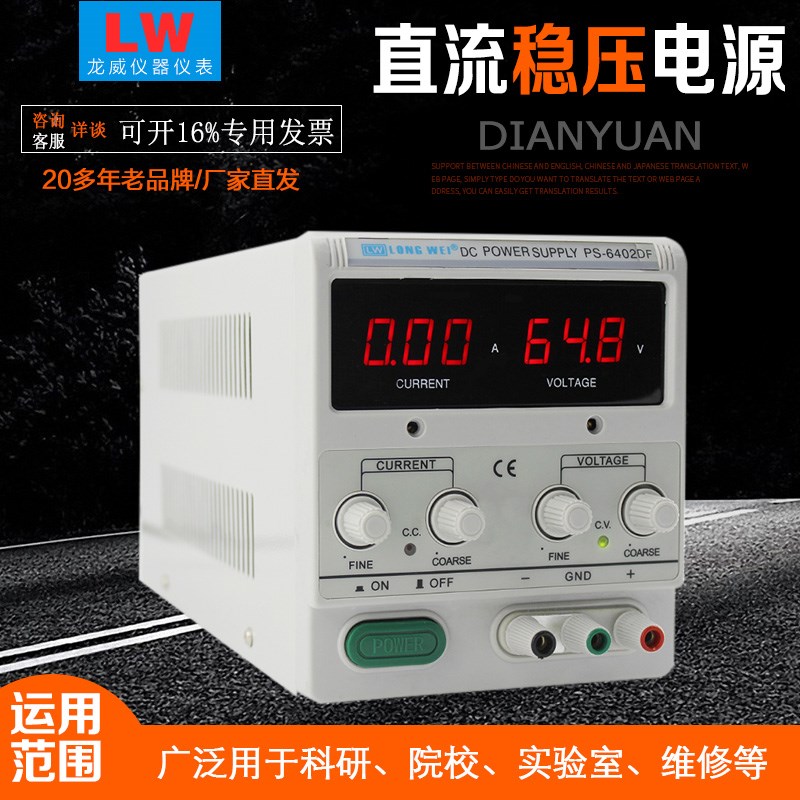 香港龙威PS-3010DF直流稳压电源高精度维修可调电源四位数显30V5A