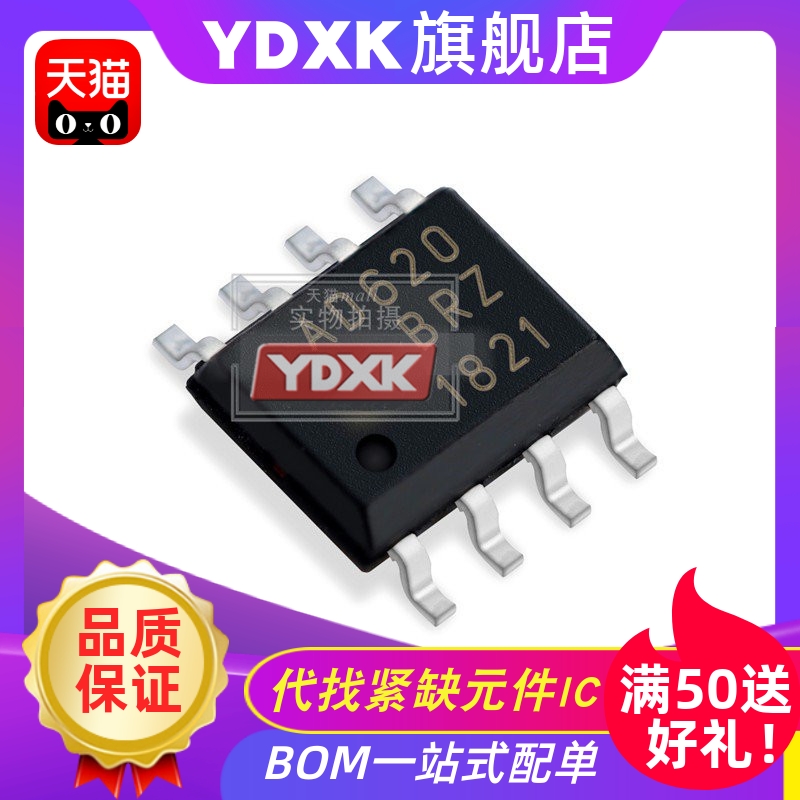 天猫 AD620BRZ AD620BR AD620B AD620  仪表放大器芯片 SOP8
