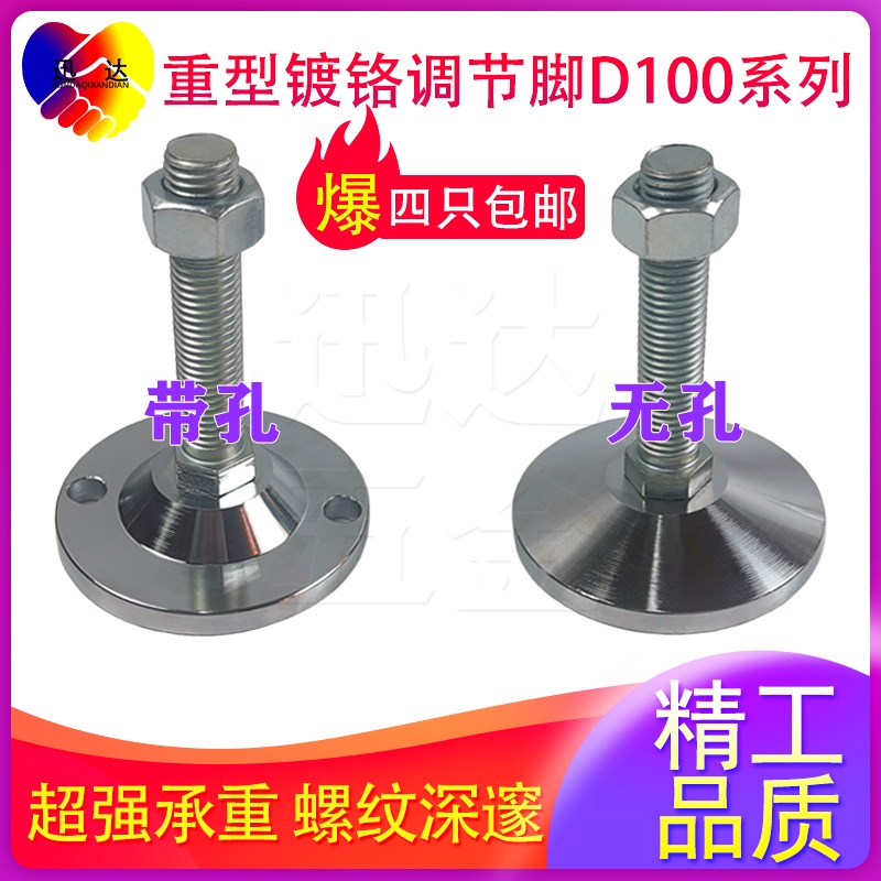 D100重型镀铬调节脚承重地脚调整脚金属脚杯带孔M12M16M20M24M30