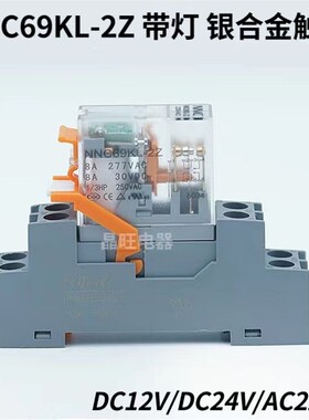 欣大NNC69KL-2Z 中间超薄小型继电器DC24V AC220V 8脚RJ2S-CL-D24