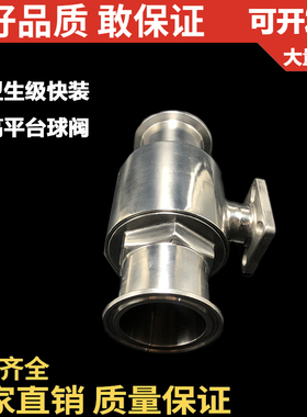 304/316不锈钢高平台球阀/卫生级品食品级快装卡箍式气动球阀63