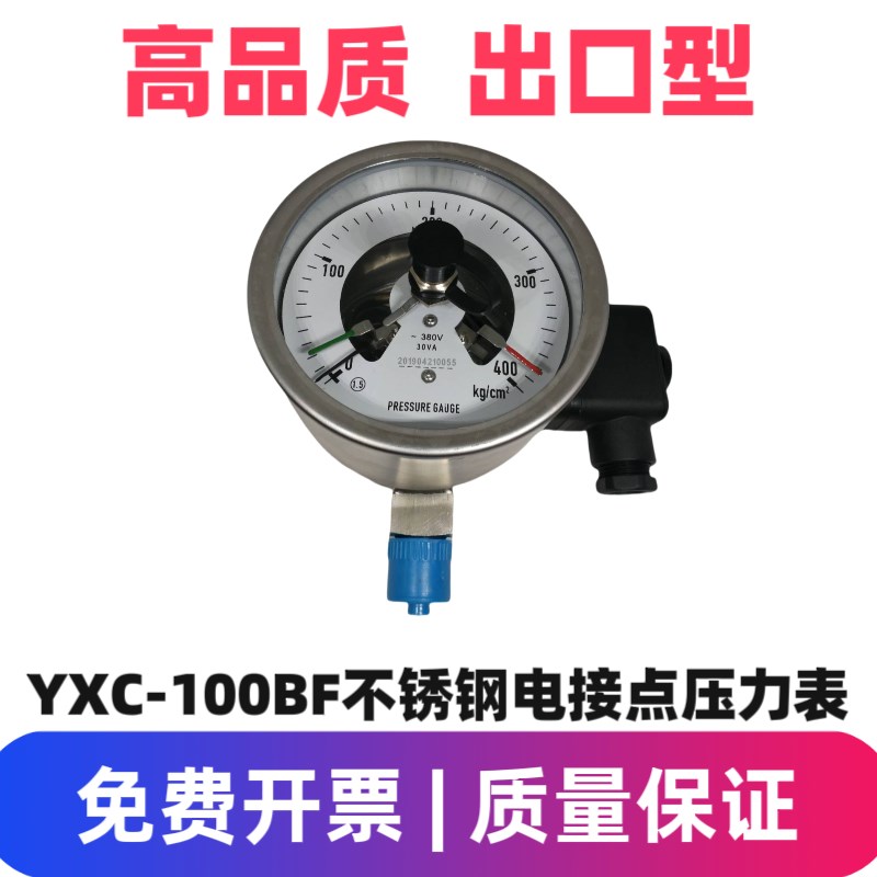 派澳仪表YXC100BF磁助式不锈钢电接点压力表耐震耐酸碱压力控制器