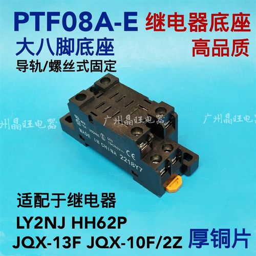 高品质中间继电器底座 PTF08A-E 大8脚 15A插座适用LY2NJ JQX-13F