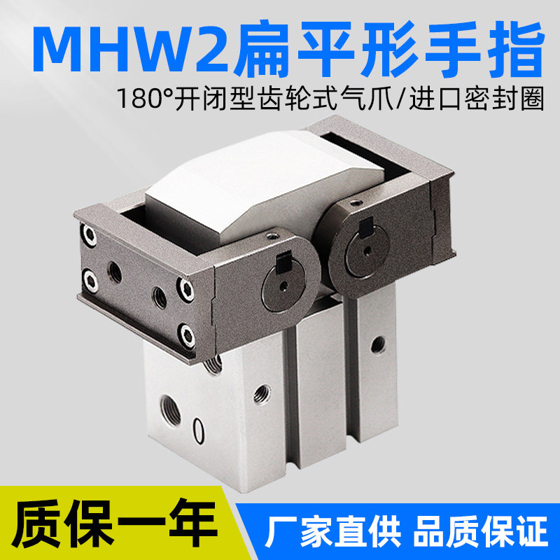 气动开闭型齿轮齿条式180度手指气缸MHW2-20D-25D-32D-40D-50D1
