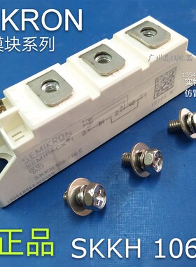 SEMIKRON 西门康 可控硅整流模块 SKKH106/16E 可代替半控MFC110A