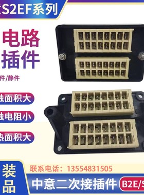 CIWZ中意连接器B2E.S2EF 二次接插件一套低压抽屉柜配件 TL-80801