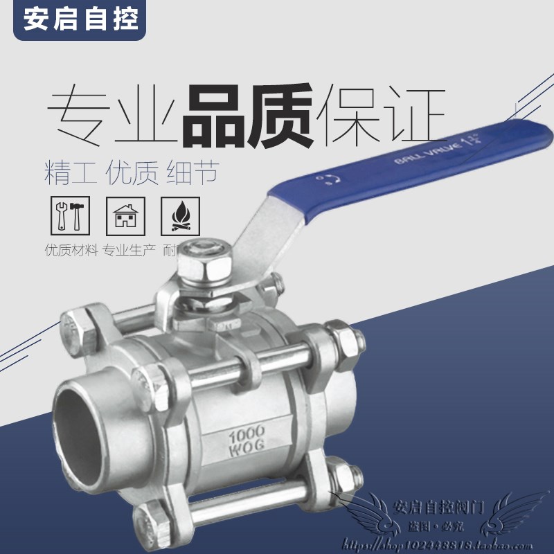 Q11H-16P高温蒸汽导热油硬密封不锈钢三片式丝扣焊接球阀DN15-100