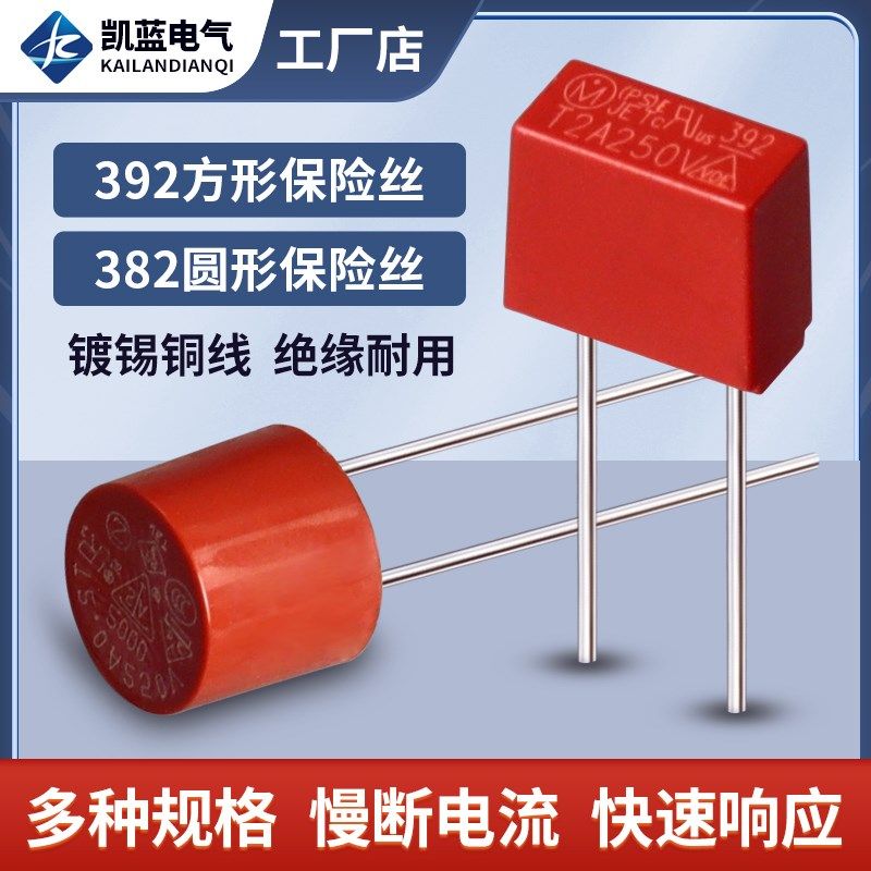 382圆形392方形保险丝T500mA T1A 2A 3.15A 4A 5A 6.3保险管250V