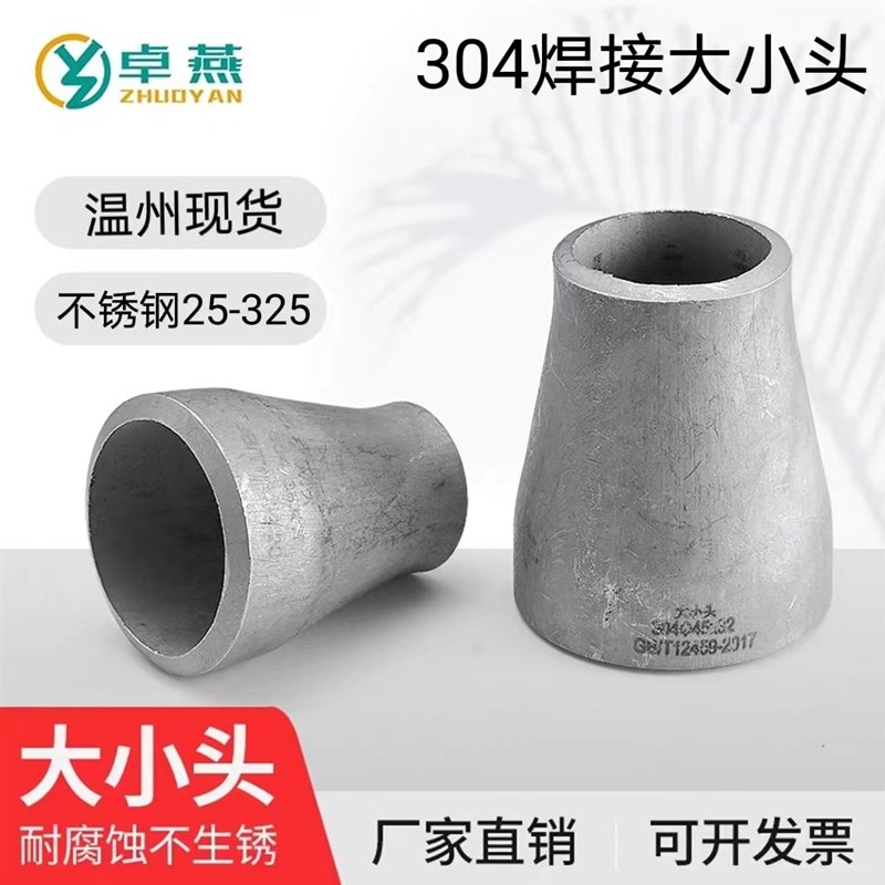 304不锈钢大小头同心变径焊接国标对焊无缝工业异径管道89 -108