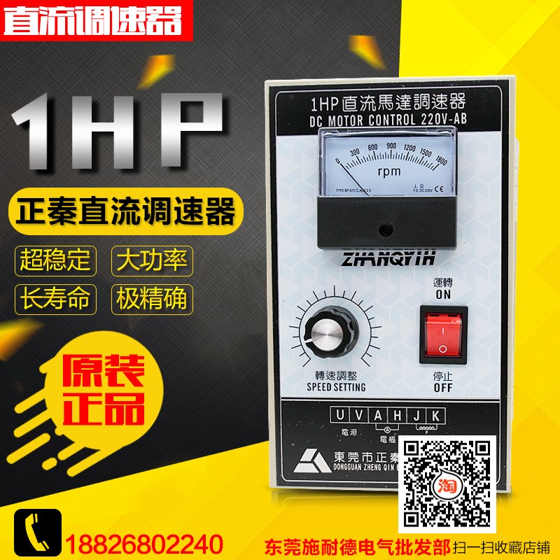 直流调速器 DC1HP调速器 750W 1800转可调 直流调速开关 DC控制盘