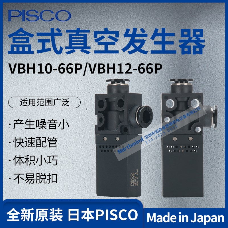 日本PISCO真空发生器VBH05-44P VBH07-66P VBH10-66P VBE12-66S