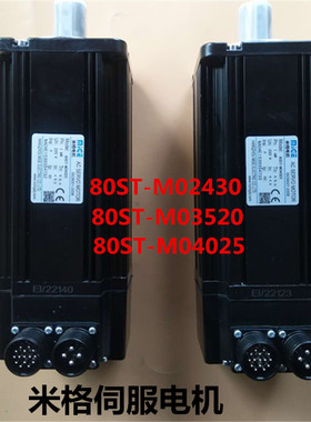 80系列米格伺服电机80ST-M02430/80ST-M03520/80ST-M04025