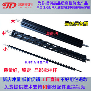 8001 7500 2075 适用理光 9001显影螺旋杆 8000 7001 搅拌棍 7502