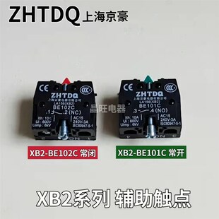 BE102C常闭触点 BE101C常开触点 模块 ZB2辅助触点 按钮开关XB2