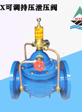 500X-16可调式持压水管自动泄压阀DN25DN32DN40DN50DN65DN80DN100