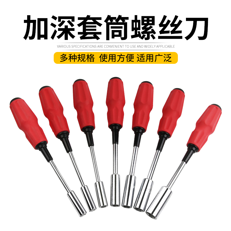 套筒螺丝刀套装薄壁加长加深外六角套筒起子6角螺母套筒扳手5.5 7