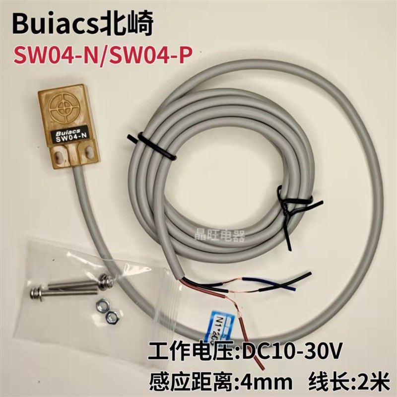 Buiacs健力 平面电感式接近开关传感器SW04-N SW04-P 代替TL-W5MC