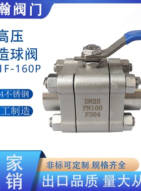 高压锻造球阀三片式Q11F-160P锻压耐高温800LB对焊承插焊丝扣球阀