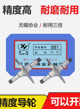 线切割配件081协业双边锥导轮外径36mm*长44轴5mm原装正品