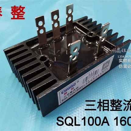 椿整整流桥堆 SQL100A 1600V 三相桥式整流器SQL100-16 带散热器