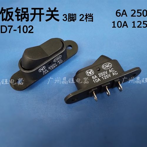 电饭锅煮饭保温切换开关 带耳船型开关 3脚2档 翘板开关 KCD7-102