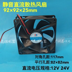 9225 25mm 直流DC12V 9.2CM DC24V 含油静音散热风机风扇