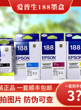 原装爱普生188墨盒1881黑色彩色墨盒WF-3641/7111/7218/7621/7728