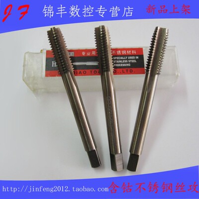 含钴机用丝攻不绣钢专用丝锥细牙丝锥M6X0.75M8M10M12M14x1M16-27