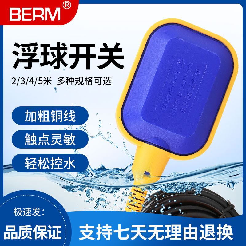 水位浮球液位自动进水阀控制器2米水塔高温水箱水泵浮球开关上水